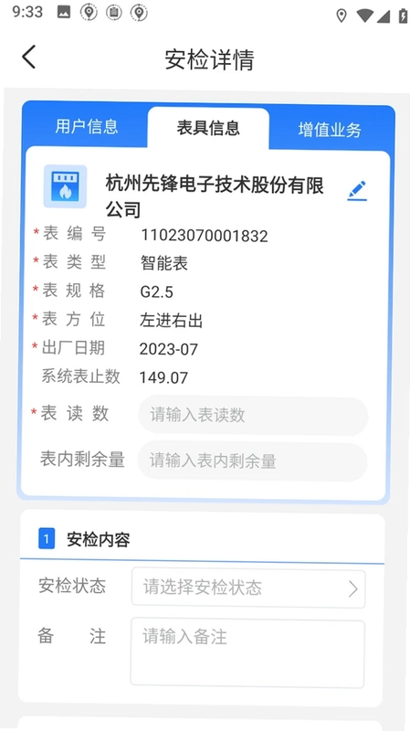 巨能阳光燃气预览图