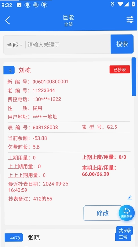 巨能阳光燃气预览图