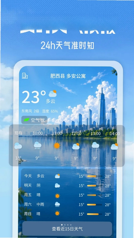 24点天气预报预览图