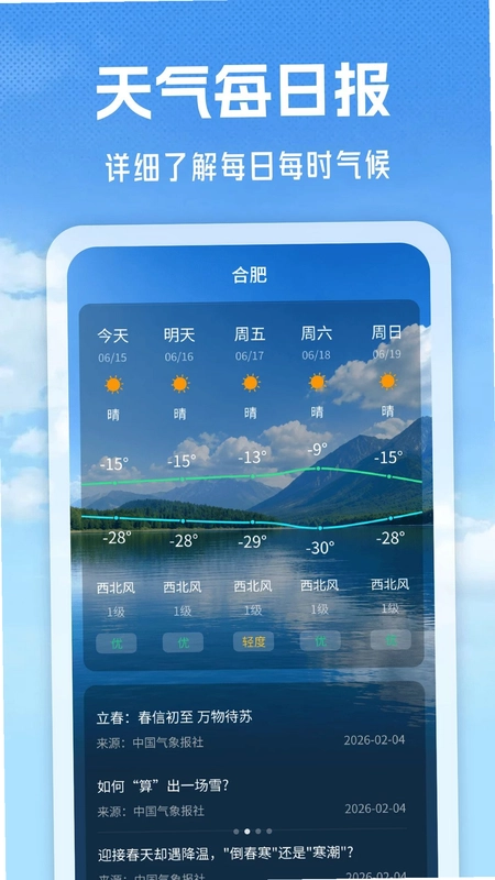 24点天气预报预览图