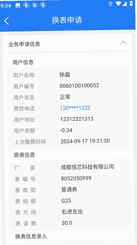 巨能阳光燃气预览图