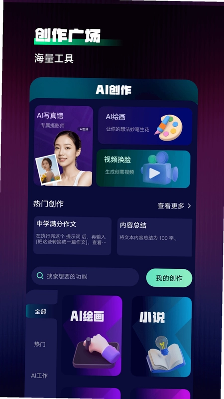 Chat人工智能助手预览图
