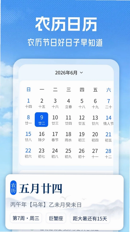 24点天气预报预览图