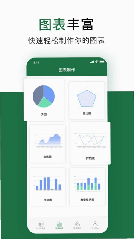 办公软件excel软件预览图