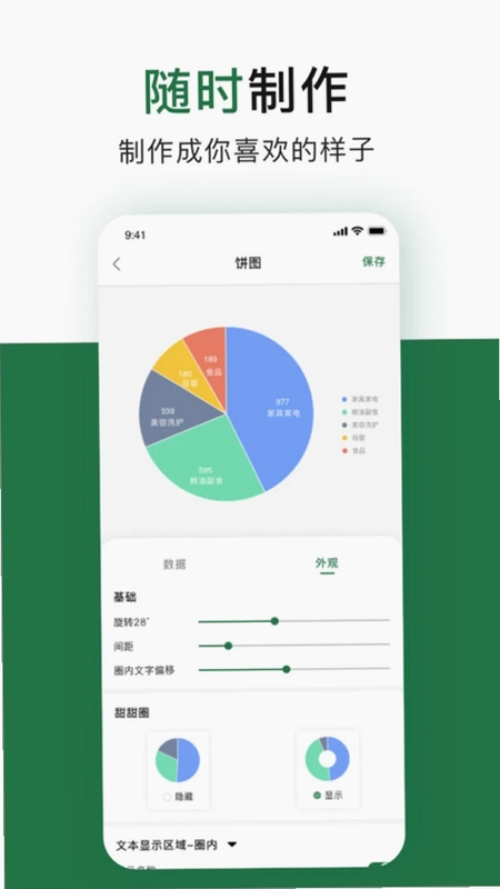 办公软件excel软件预览图