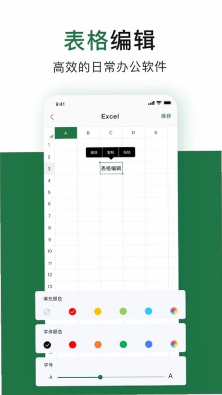 办公软件excel软件预览图