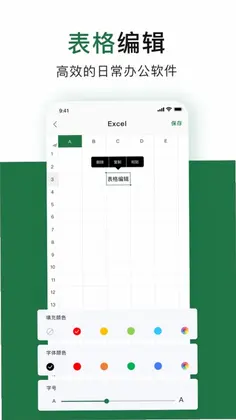 办公软件excel软件预览图