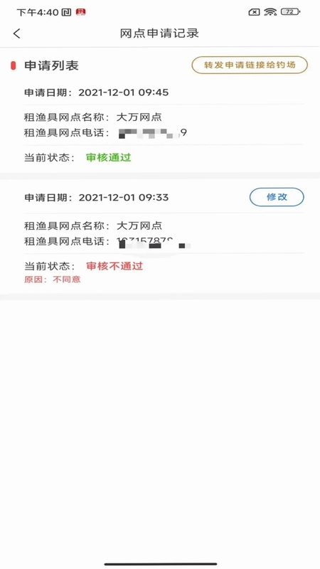 租渔具商户预览图