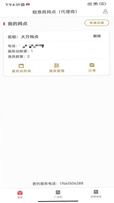 租渔具商户预览图