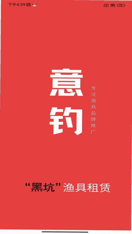 租渔具商户预览图