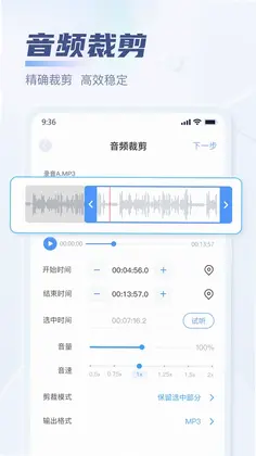 迅捷音频转换器预览图