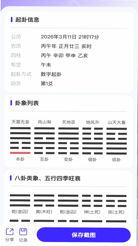 卜甲预览图