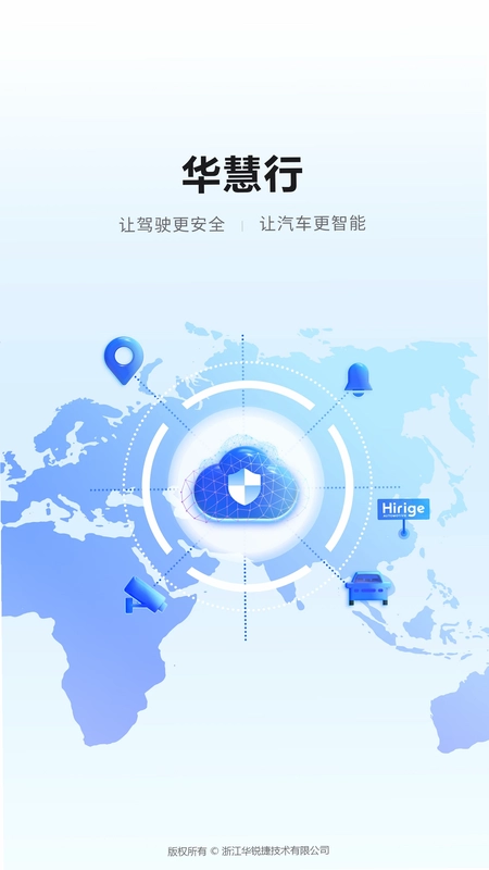 华慧行预览图