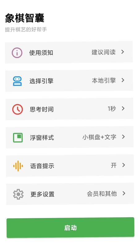 象棋智囊app预览图