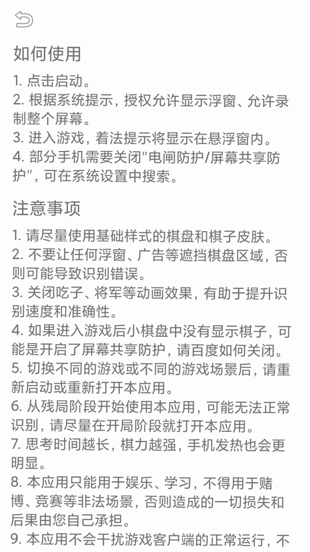 象棋智囊app预览图
