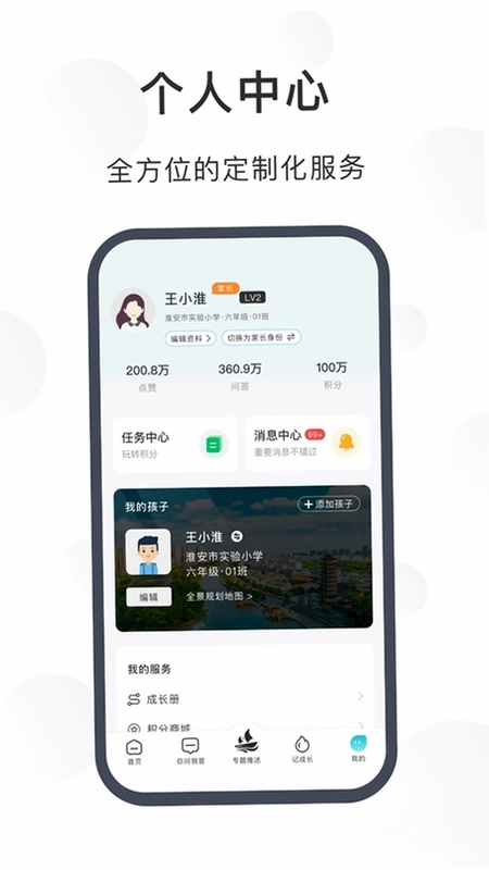 淮育家预览图