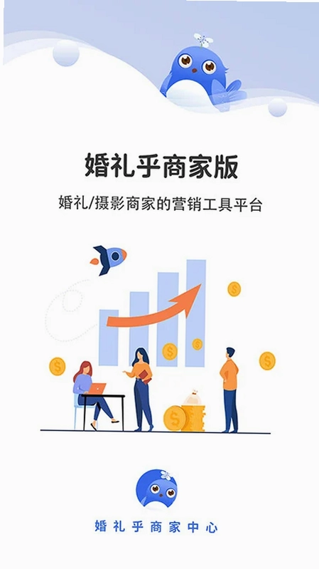 婚礼乎商家版预览图