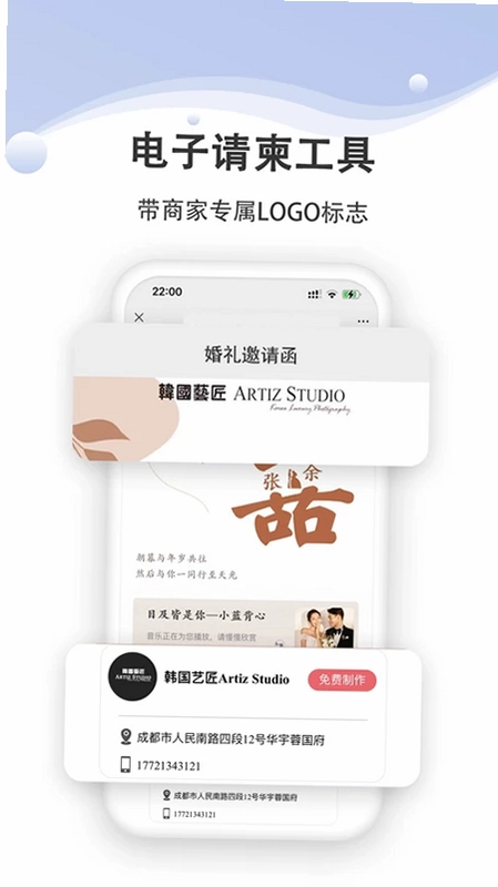 婚礼乎商家版预览图