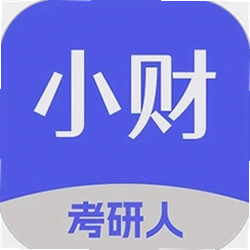 小财考研人