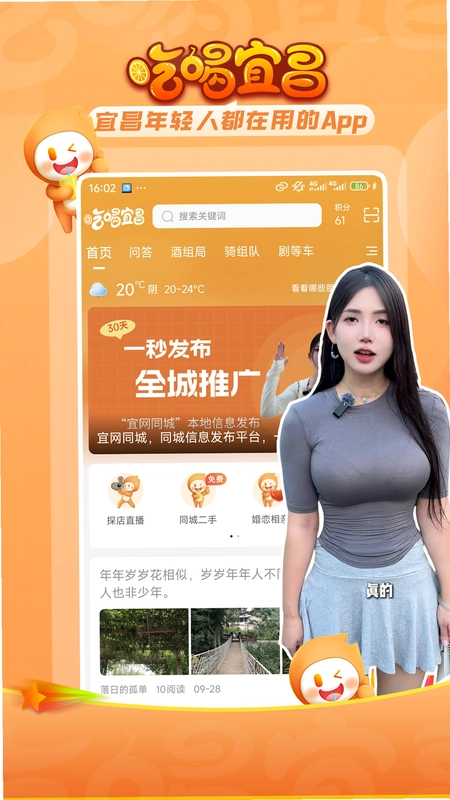 吃喝宜昌预览图