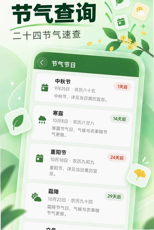大字万年历宝典预览图