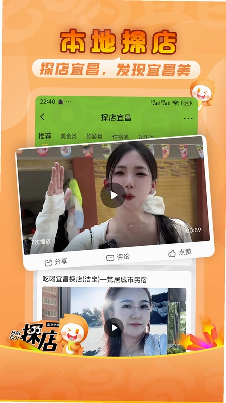 吃喝宜昌预览图