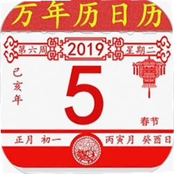 万年历老黄历日历