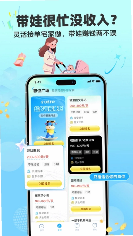 全民赚兼职预览图