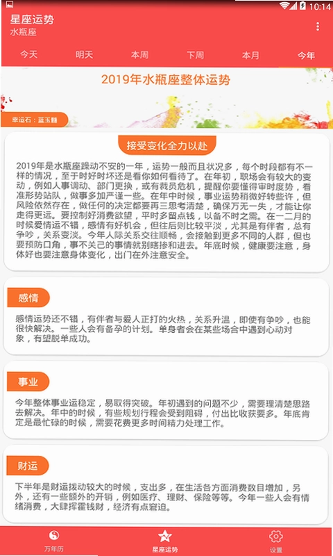 万年历老黄历日历预览图