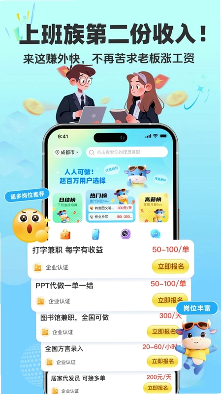 全民赚兼职预览图