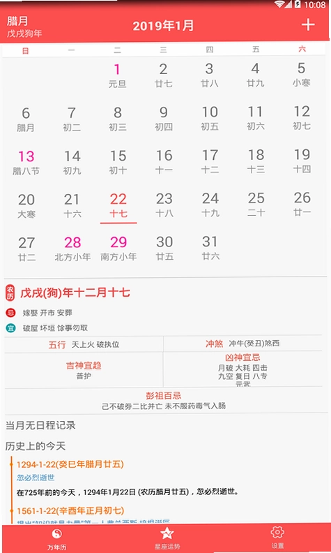 万年历老黄历日历预览图