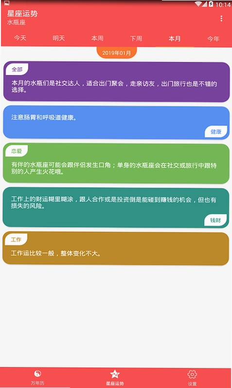万年历老黄历日历预览图