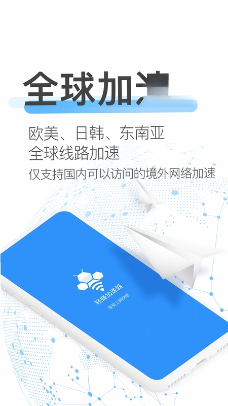 轻蜂极速版预览图