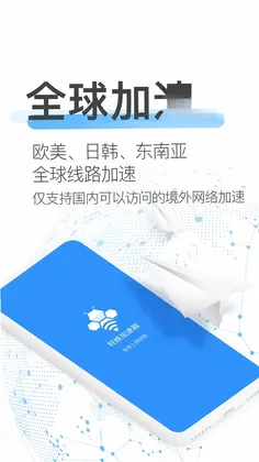 轻蜂极速版预览图