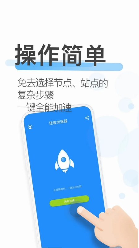 轻蜂极速版预览图