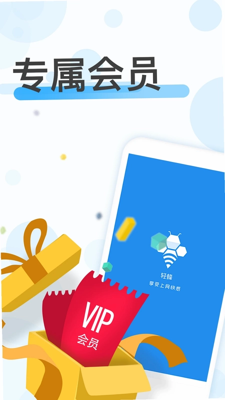 轻蜂极速版预览图