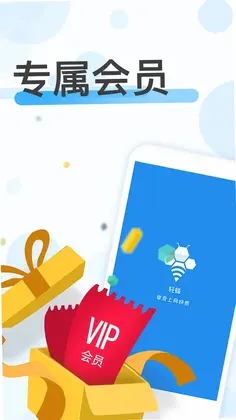 轻蜂极速版预览图