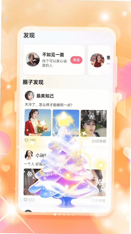 初念交友预览图