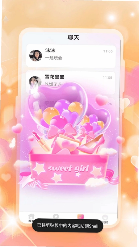 初念交友预览图