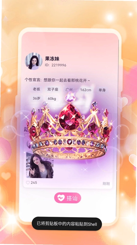 初念交友预览图
