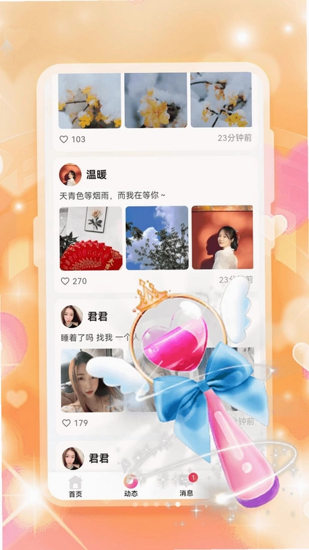 初念交友预览图
