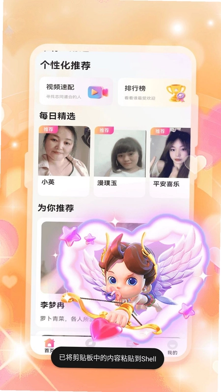 初念交友预览图