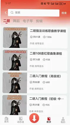 湘琴小谱预览图