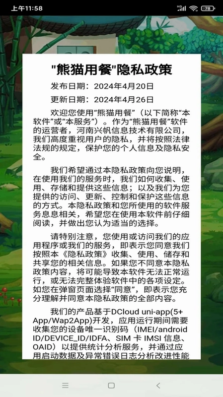 熊猫用餐预览图