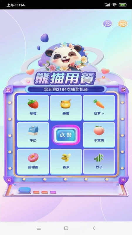 熊猫用餐预览图