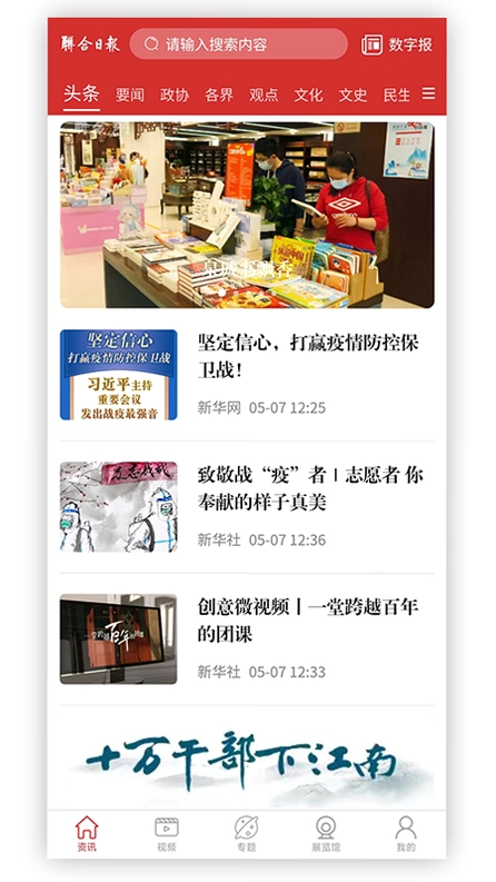 联合日报预览图