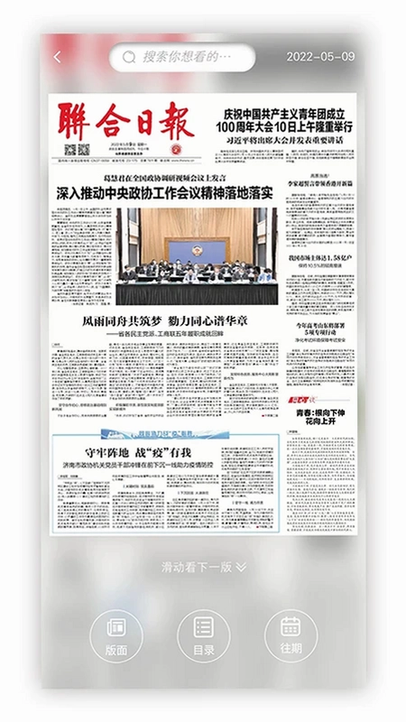 联合日报预览图
