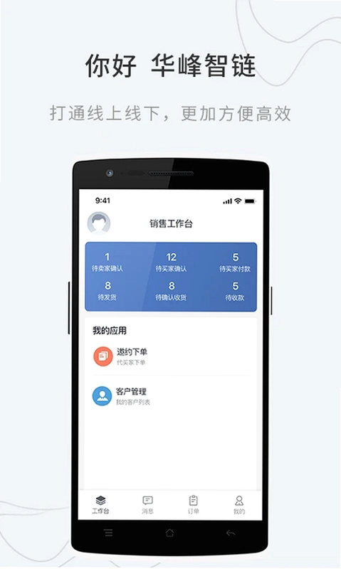 华峰智链预览图
