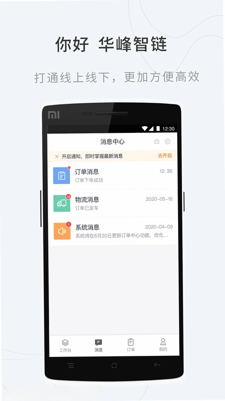 华峰智链预览图
