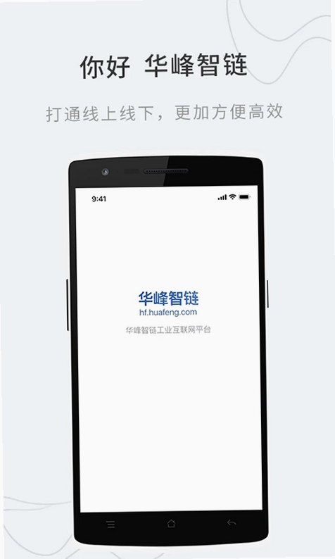 华峰智链预览图